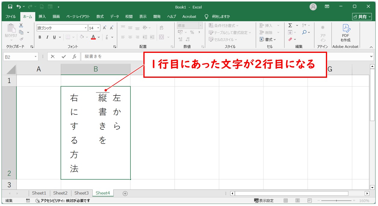 Excel(エクセル)｜縦書きの文章を左から右方向に入力する方法｜配置入れ替えのコツ