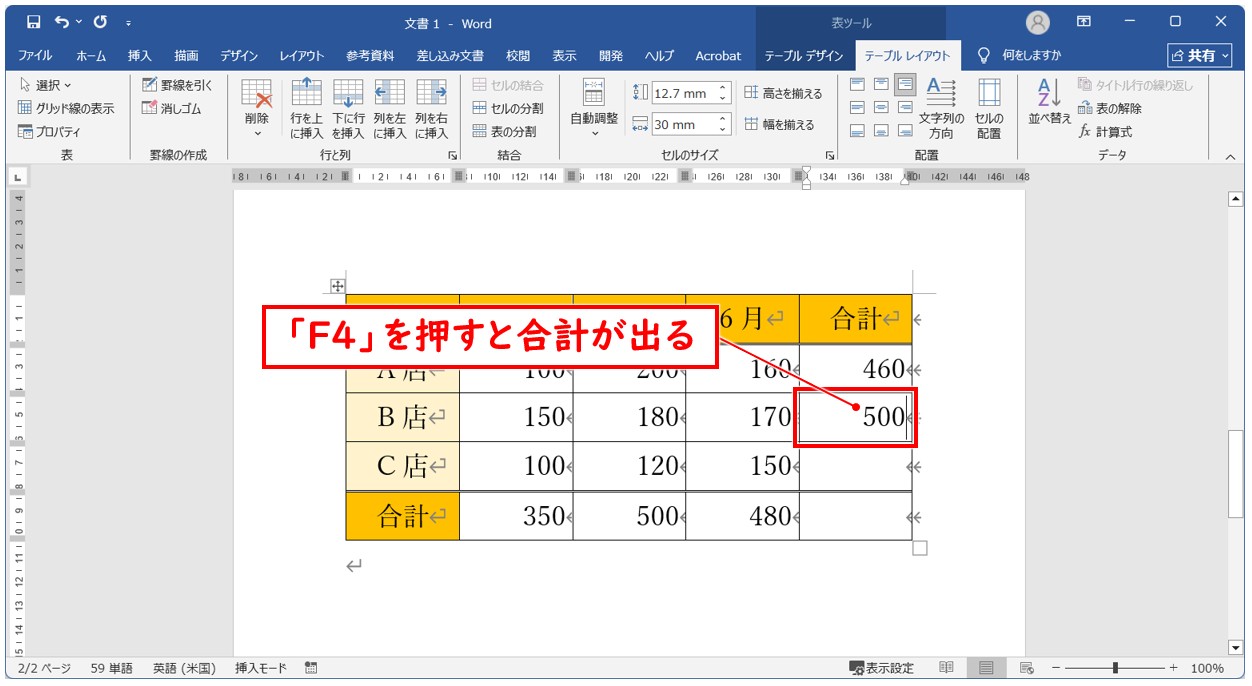 ワード SUM関数で複数のセルに合計を出す方法