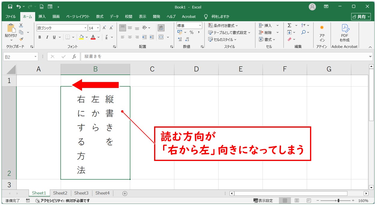 Excel(エクセル)｜縦書きの文章を左から右方向に入力する方法｜配置入れ替えのコツ