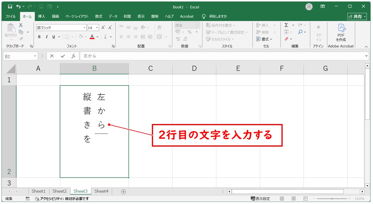 Excel(エクセル)｜縦書きの文章を左から右方向に入力する方法｜配置入れ替えのコツ