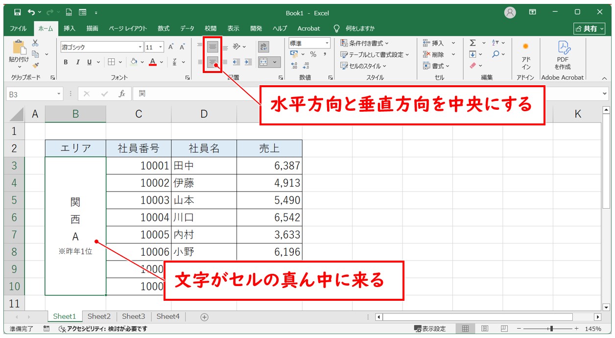Excel(エクセル)で縦書きと横書きを1つのセルに混在させて表示するテクニックを紹介