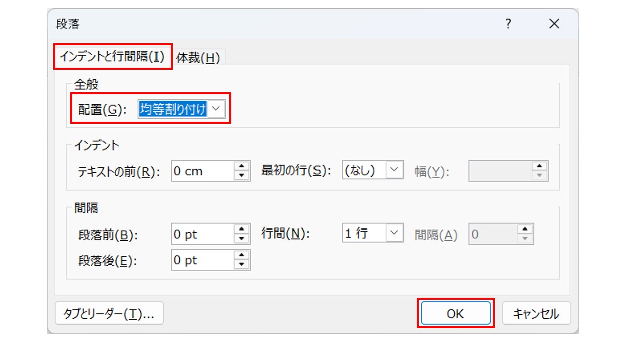 縦書きの文字間隔を広げる方法