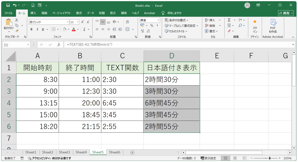 TEXT関数を使った引き算　表示形式の変更