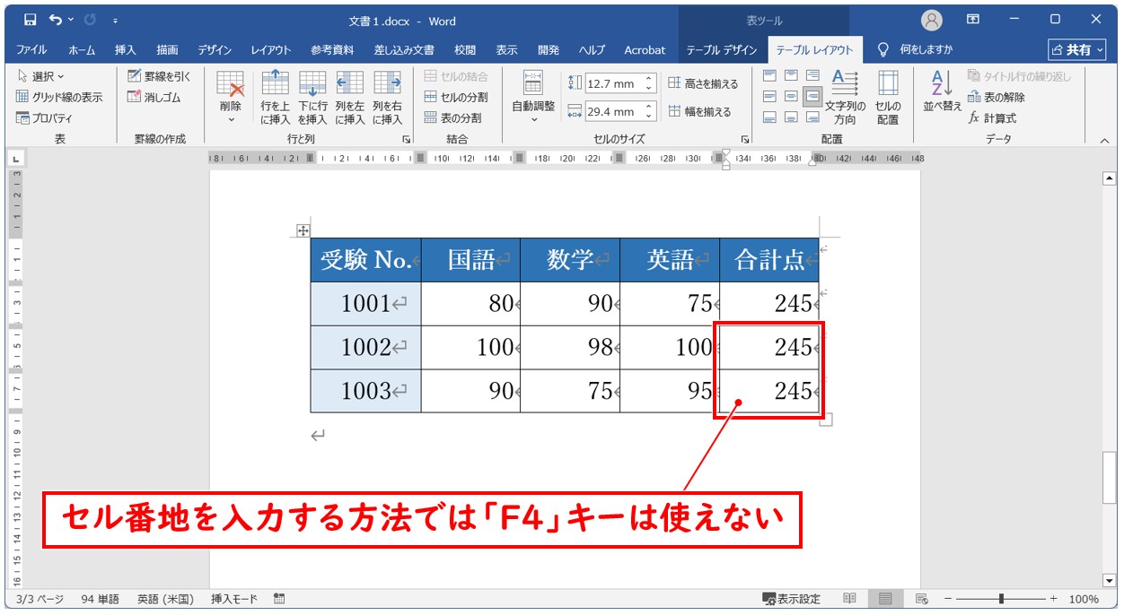 ワード セル参照でのSUM関数の使い方