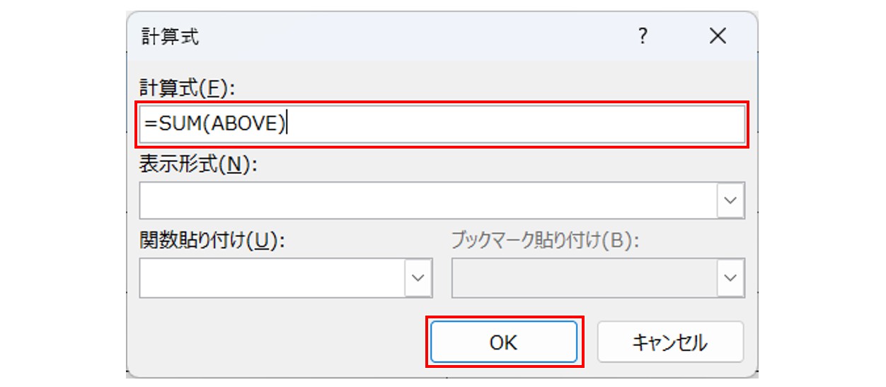 ワードの表での計算式の入力方法(基本) (1)