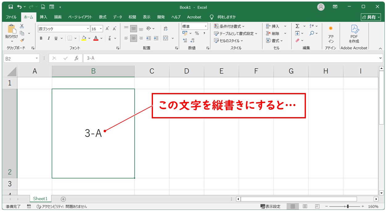 Excel(エクセル)｜縦書きの伸ばし棒が横になってしまう原因と解決方法を紹介