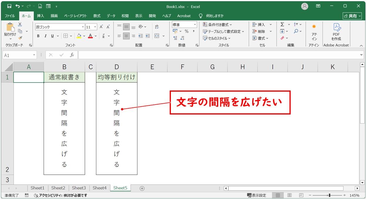 縦書きの文字間隔を広げる方法