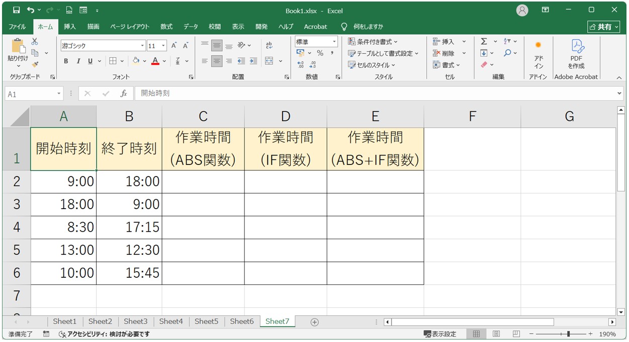 ABS関数とIF関数の活用