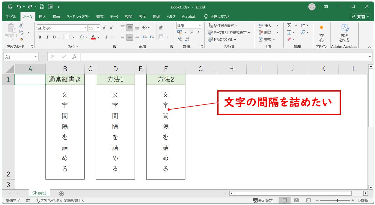 Excel(エクセル)｜縦書きの文字の間隔を詰める・広げる方法｜テキストボックスの設定も