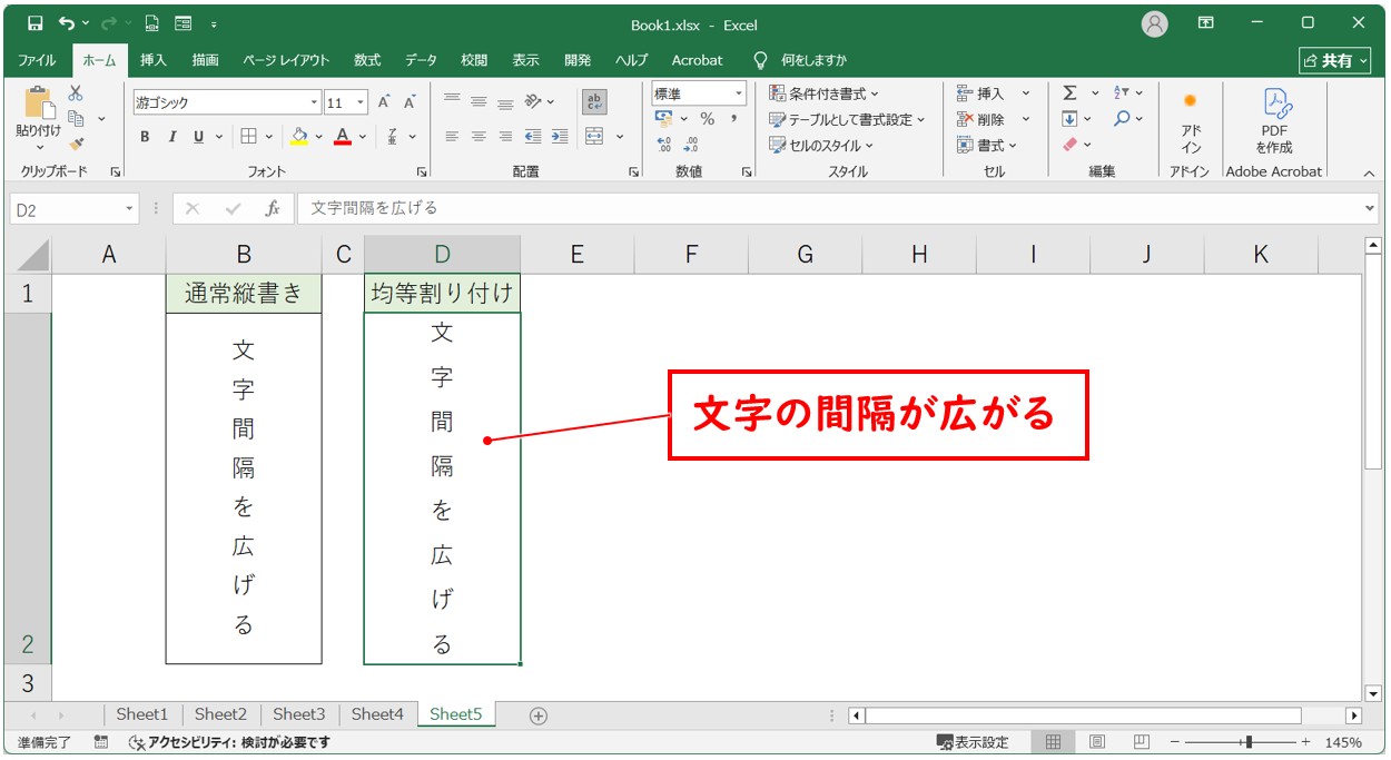 縦書きの文字間隔を広げる方法