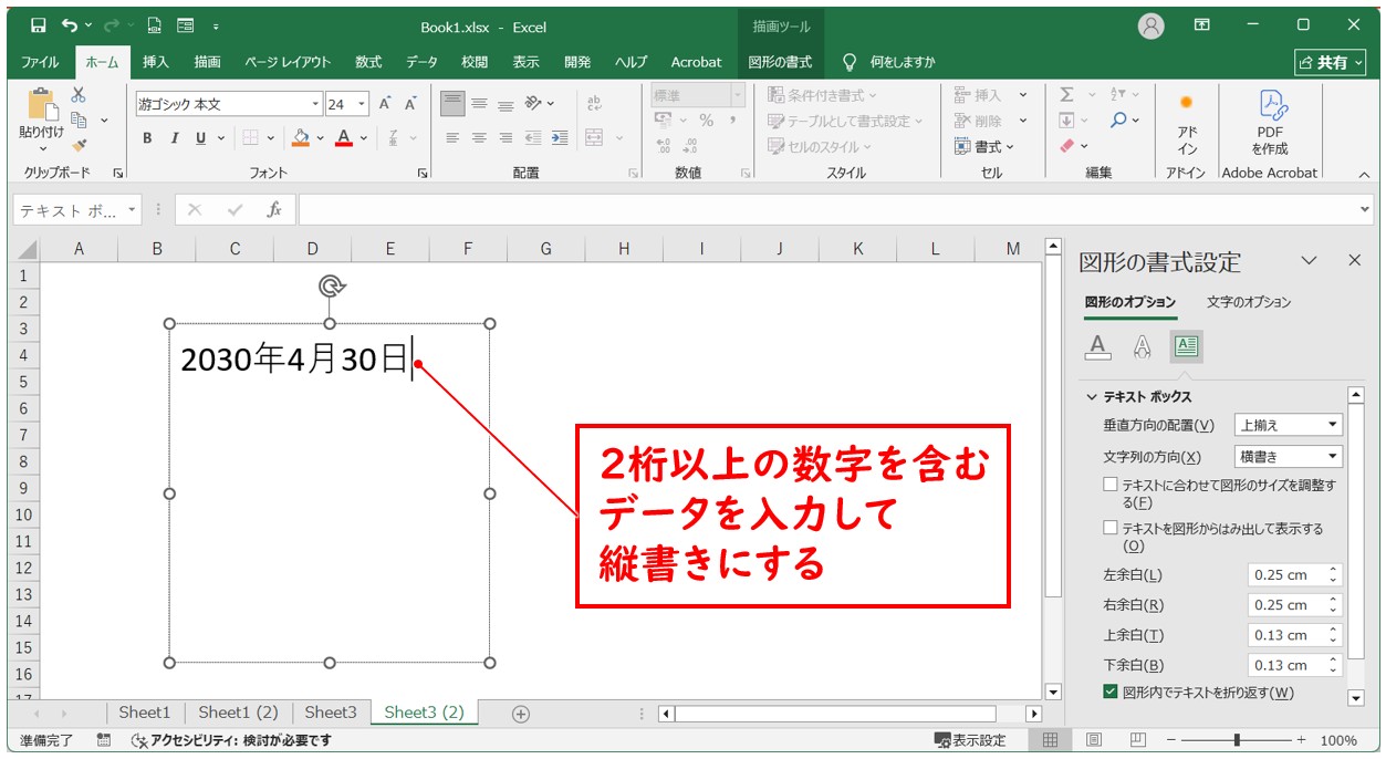 エクセルで縦書きで2桁以上の数字を横にする方法