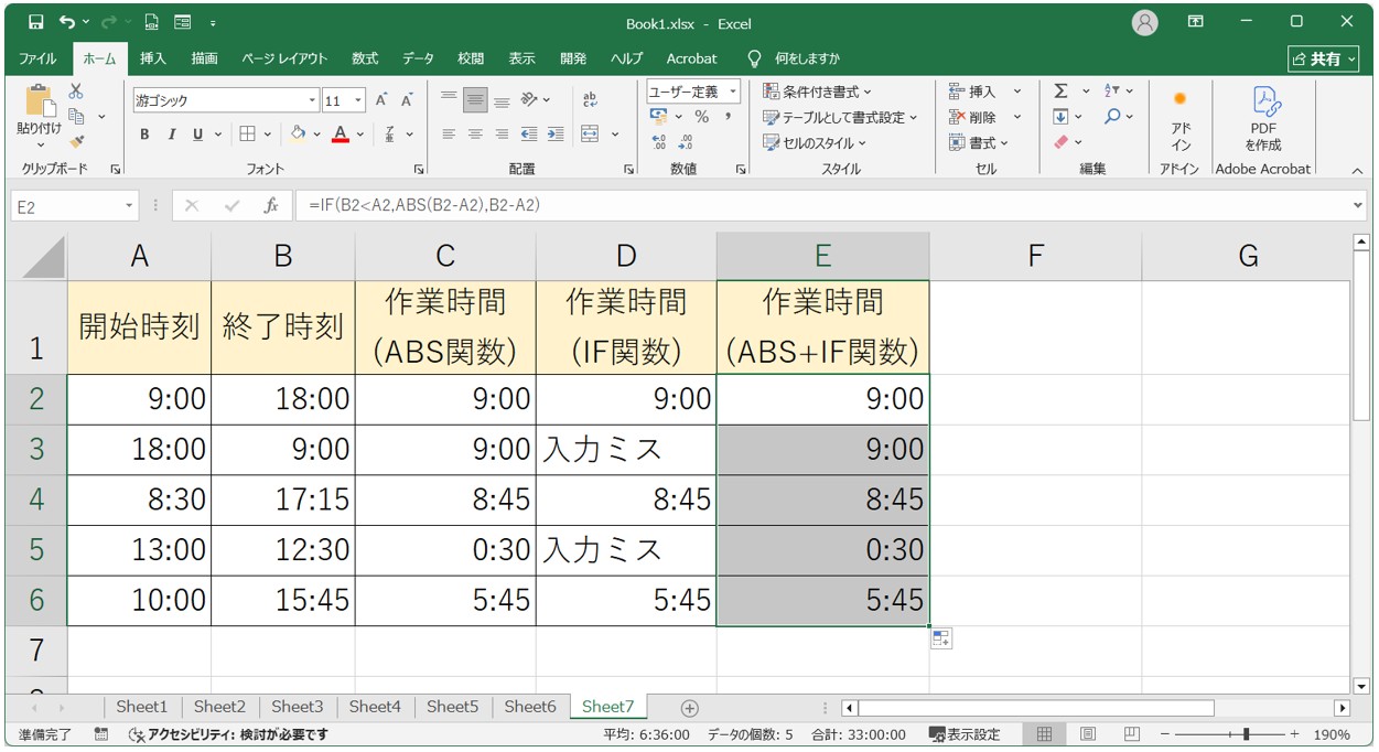 ABS関数とIF関数の活用