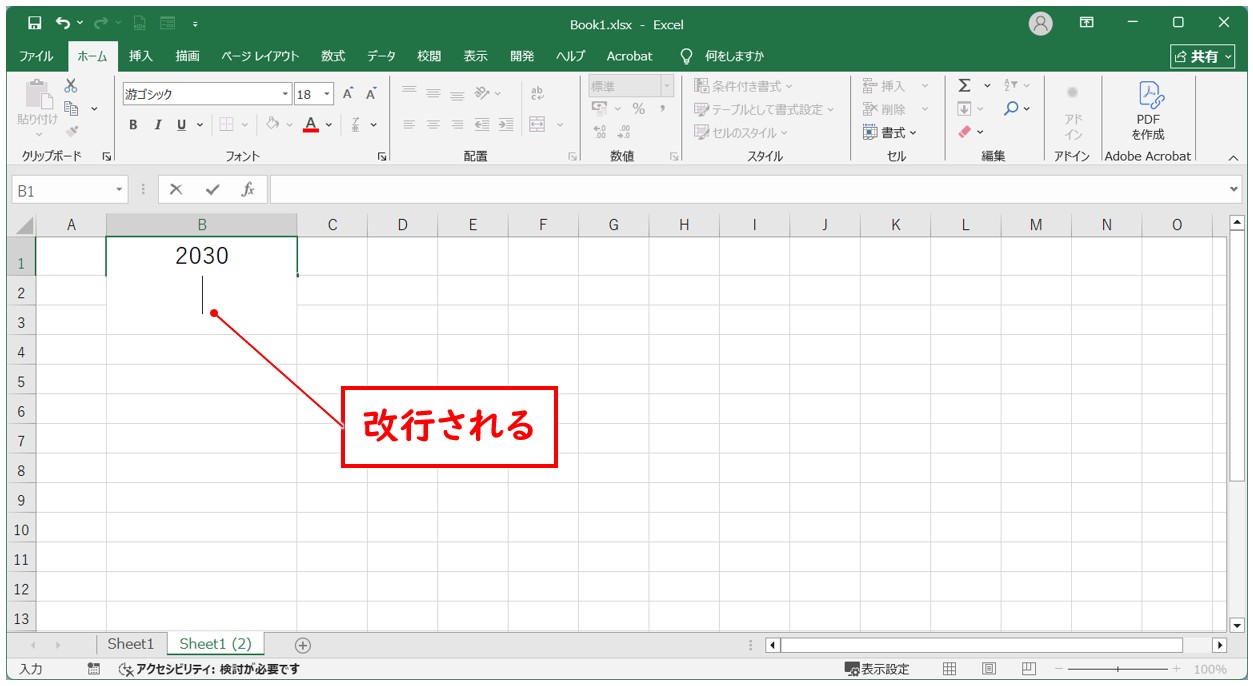 エクセルで縦書きで2桁以上の数字を横にする方法