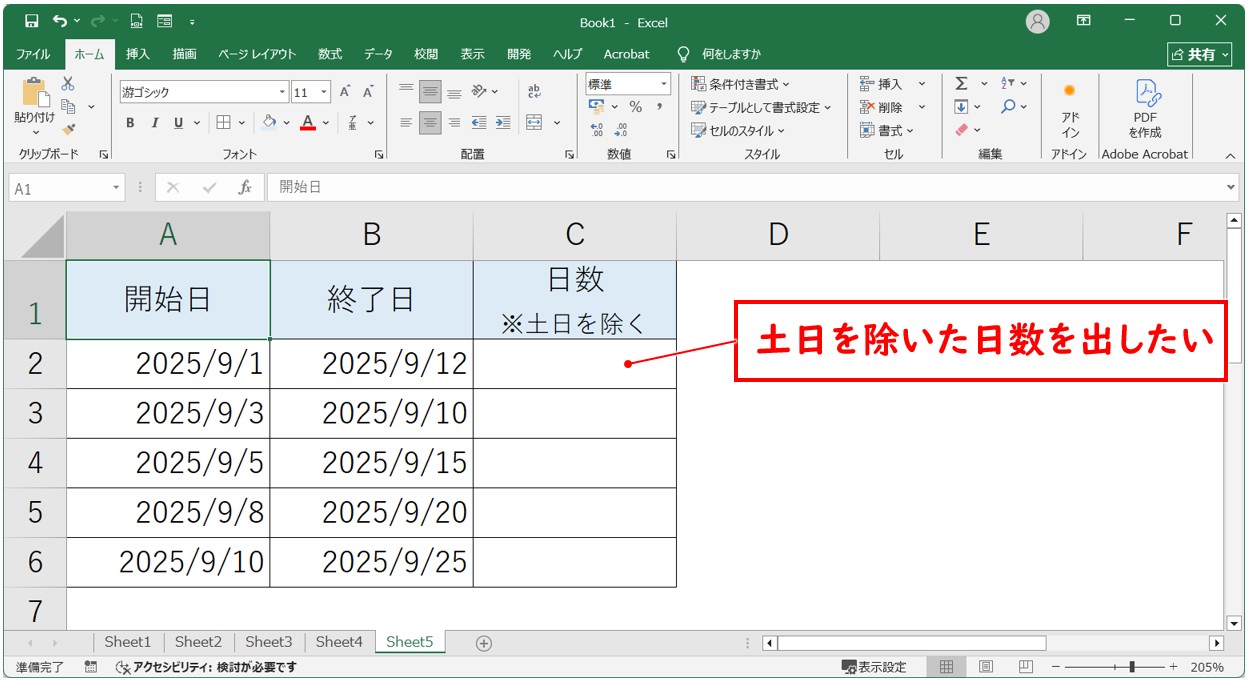 NETWORKDAYS関数で営業日を計算
