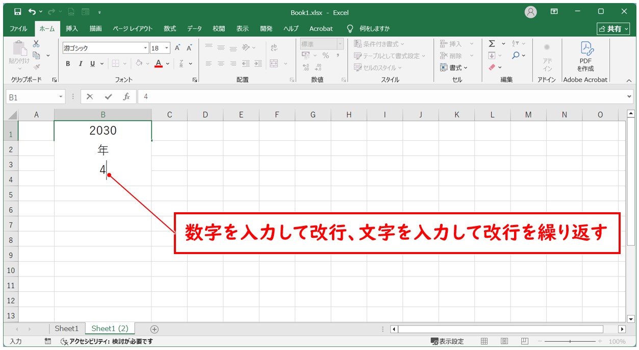 エクセルで縦書きで2桁以上の数字を横にする方法