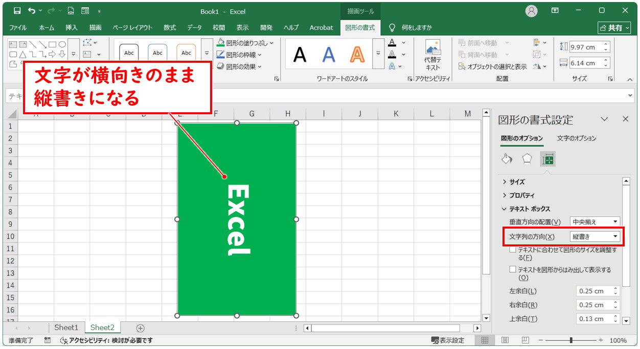 Excel(エクセル)でテキストボックスの文字を縦書きに変更・作成する方法