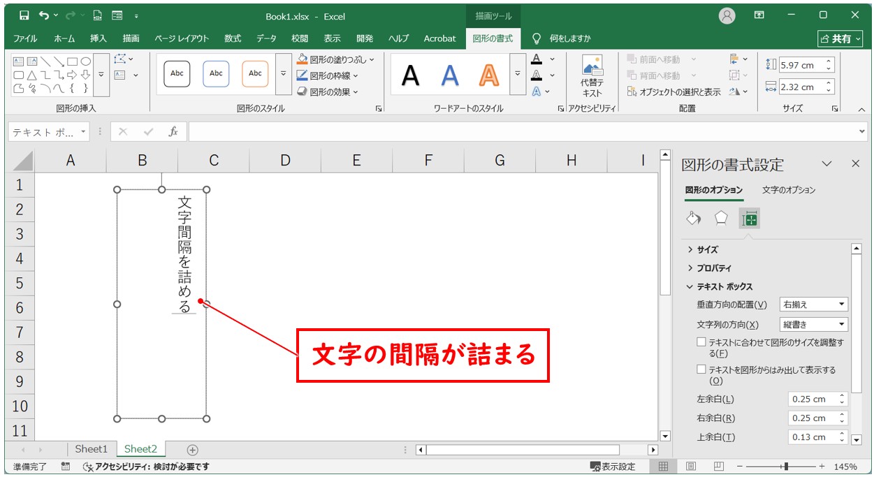 Excel(エクセル)｜縦書きの文字の間隔を詰める・広げる方法｜テキストボックスの設定も
