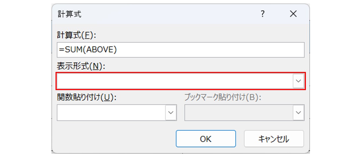 ワード SUM関数 表示形式の設定方法