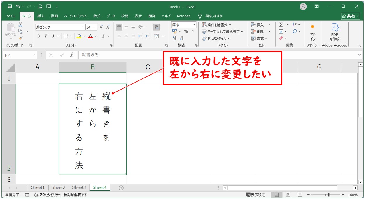 Excel(エクセル)｜縦書きの文章を左から右方向に入力する方法｜配置入れ替えのコツ