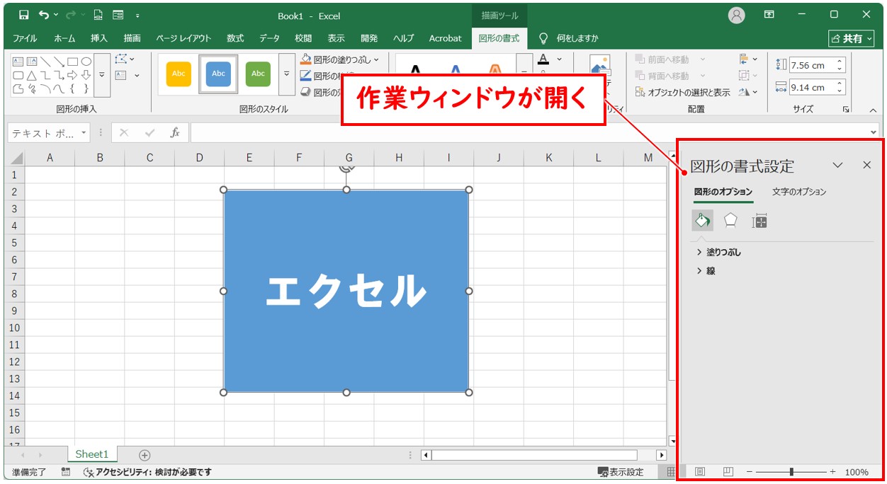 Excel(エクセル)でテキストボックスの文字を縦書きに変更・作成する方法