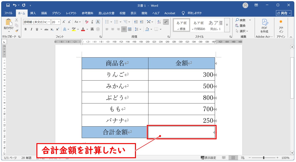 ワードの表での計算式の入力方法(基本) (1)