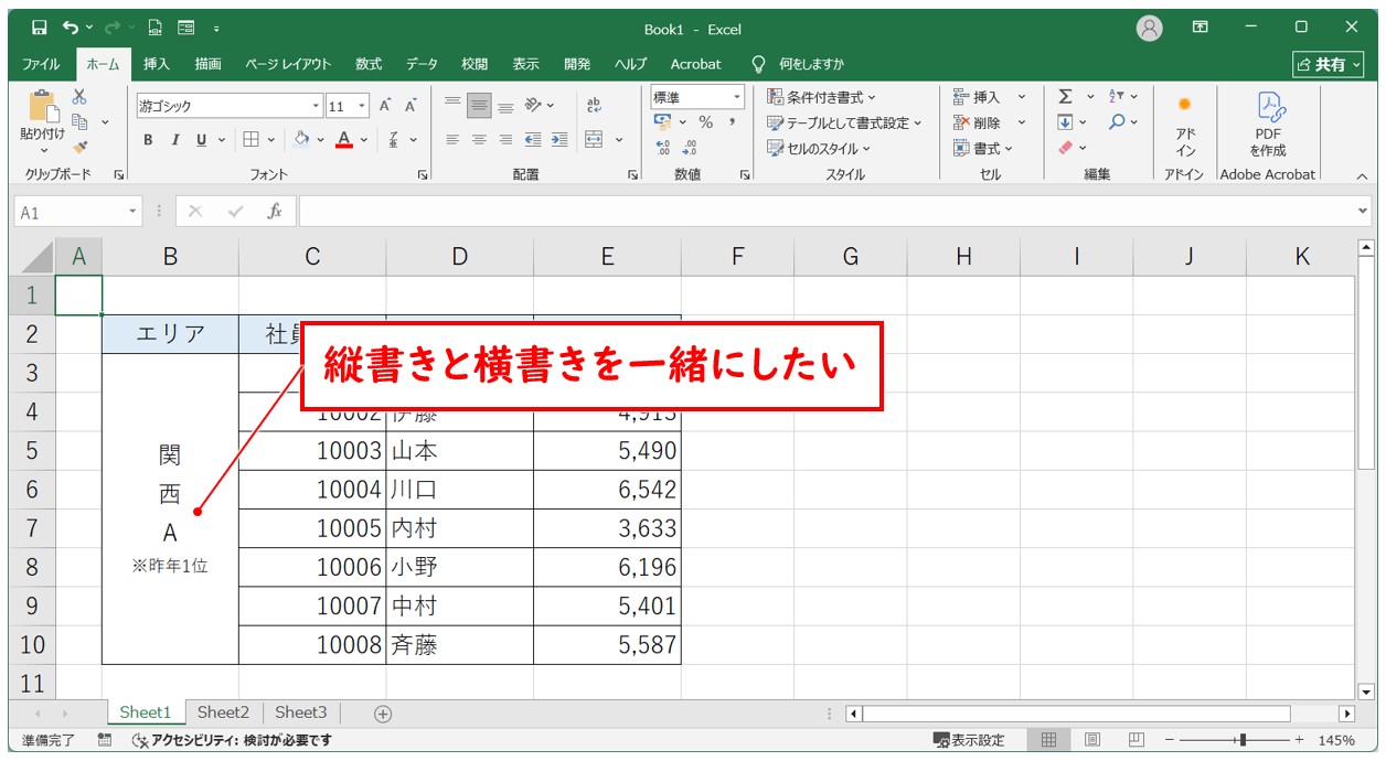 Excel(エクセル)で縦書きと横書きを1つのセルに混在させて表示するテクニックを紹介