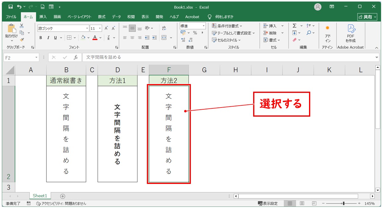Excel(エクセル)｜縦書きの文字の間隔を詰める・広げる方法｜テキストボックスの設定も