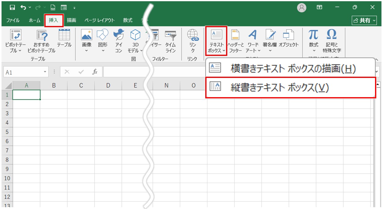 Excel(エクセル)でテキストボックスの文字を縦書きに変更・作成する方法