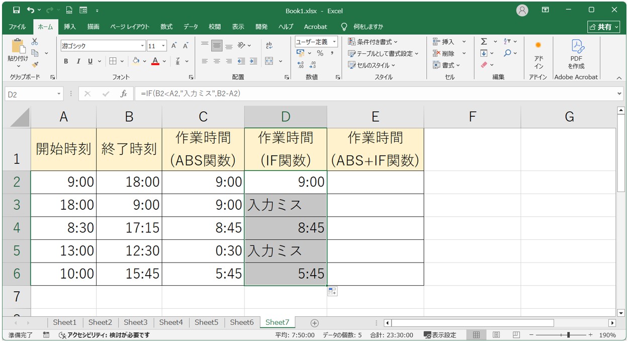 ABS関数とIF関数の活用