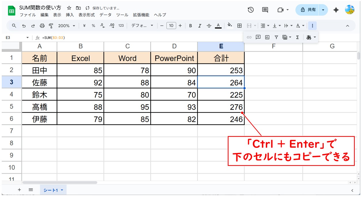 GoogleスプレッドシートでSUM関数を使う方法
