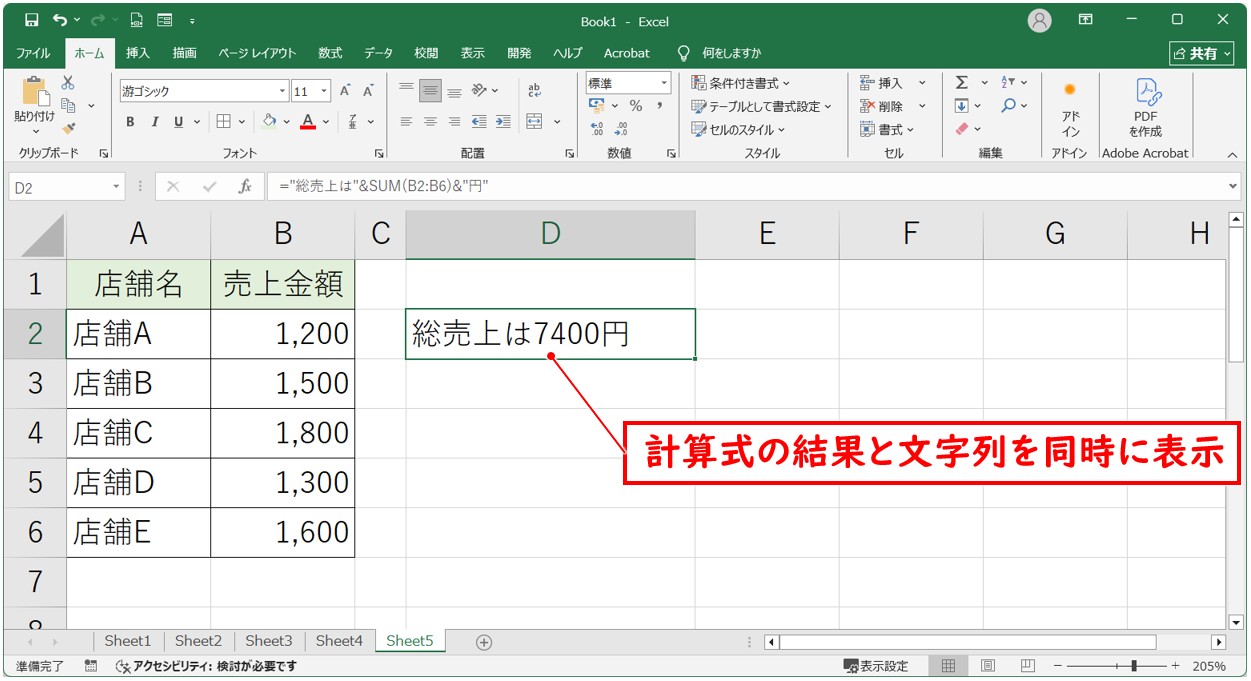 計算式の結果に文字を組み合わせる応用