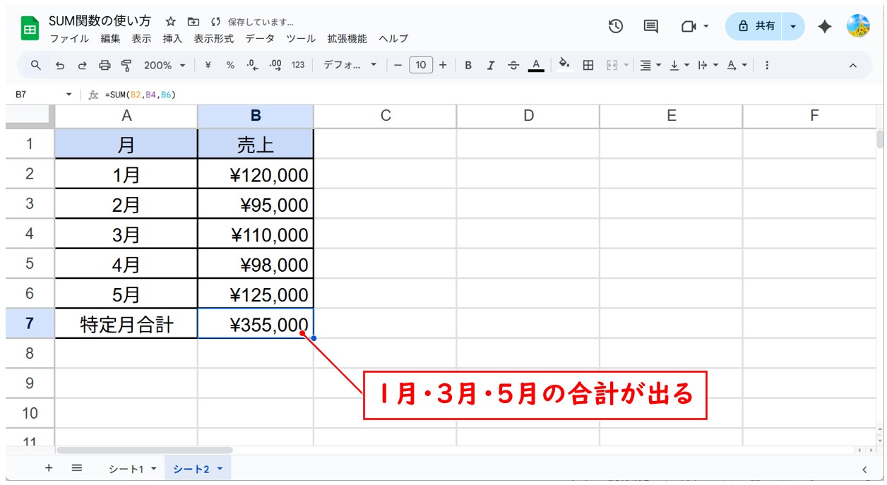 複数のセルの合計を出す