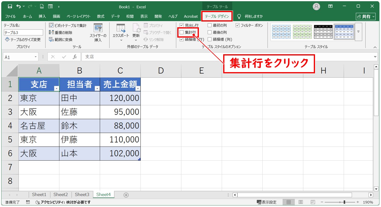 SUBTOTAL関数を表に適用する方法