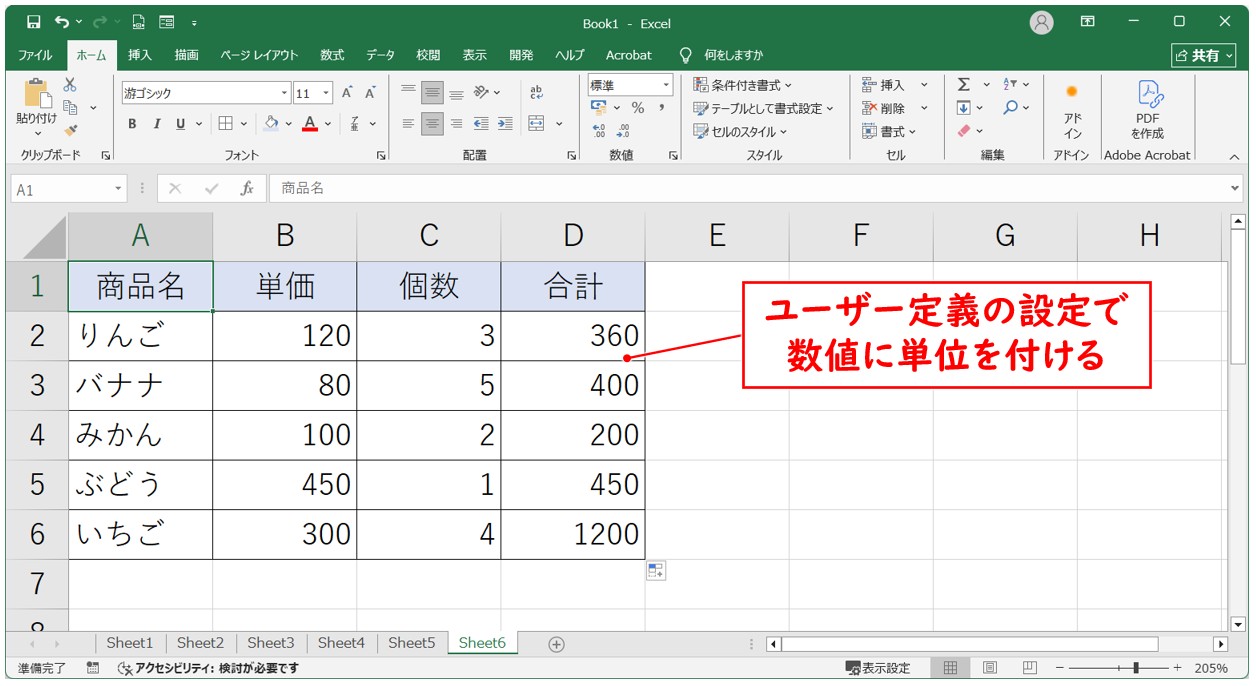 文字列と数字が入った状態で計算したい場合