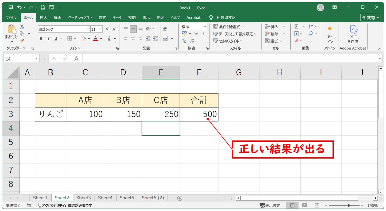 エクセルでSUM関数が反映されない場合の対処方法