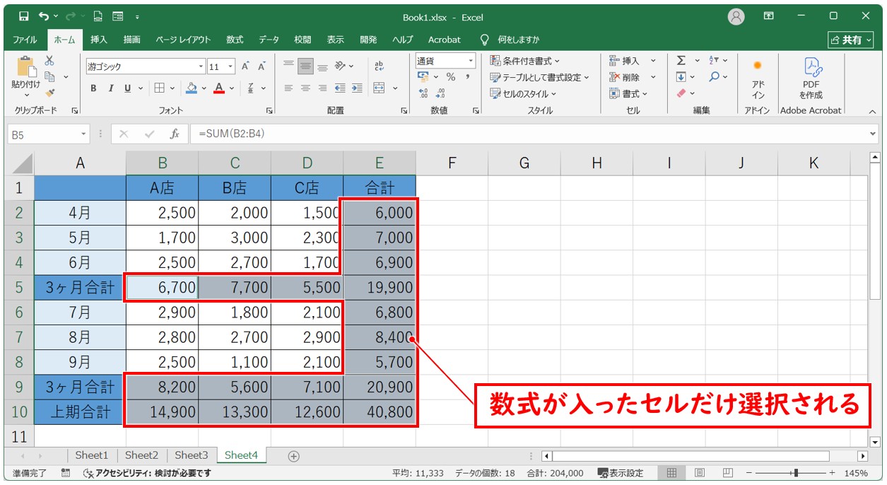 「条件を選択してジャンプ」で数式だけを一括削除する