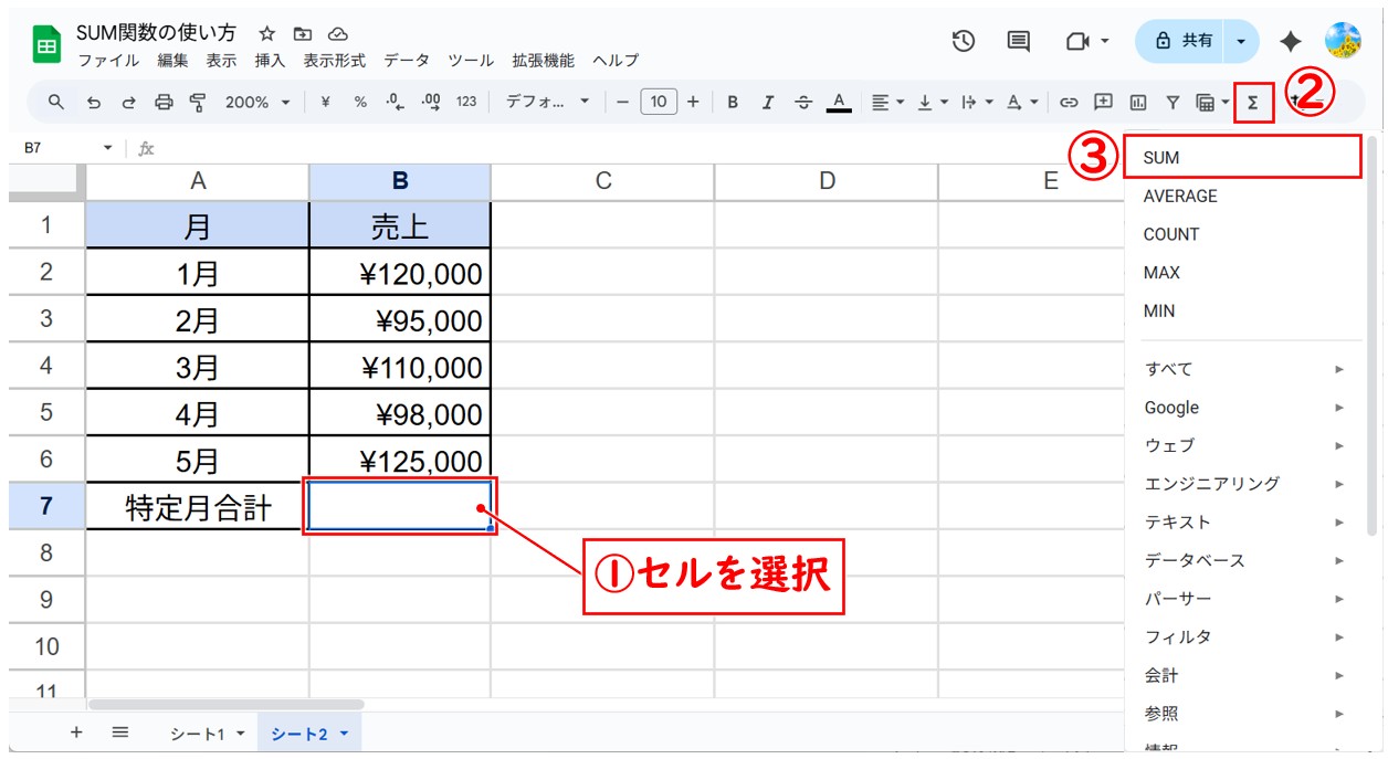 複数のセルの合計を出す