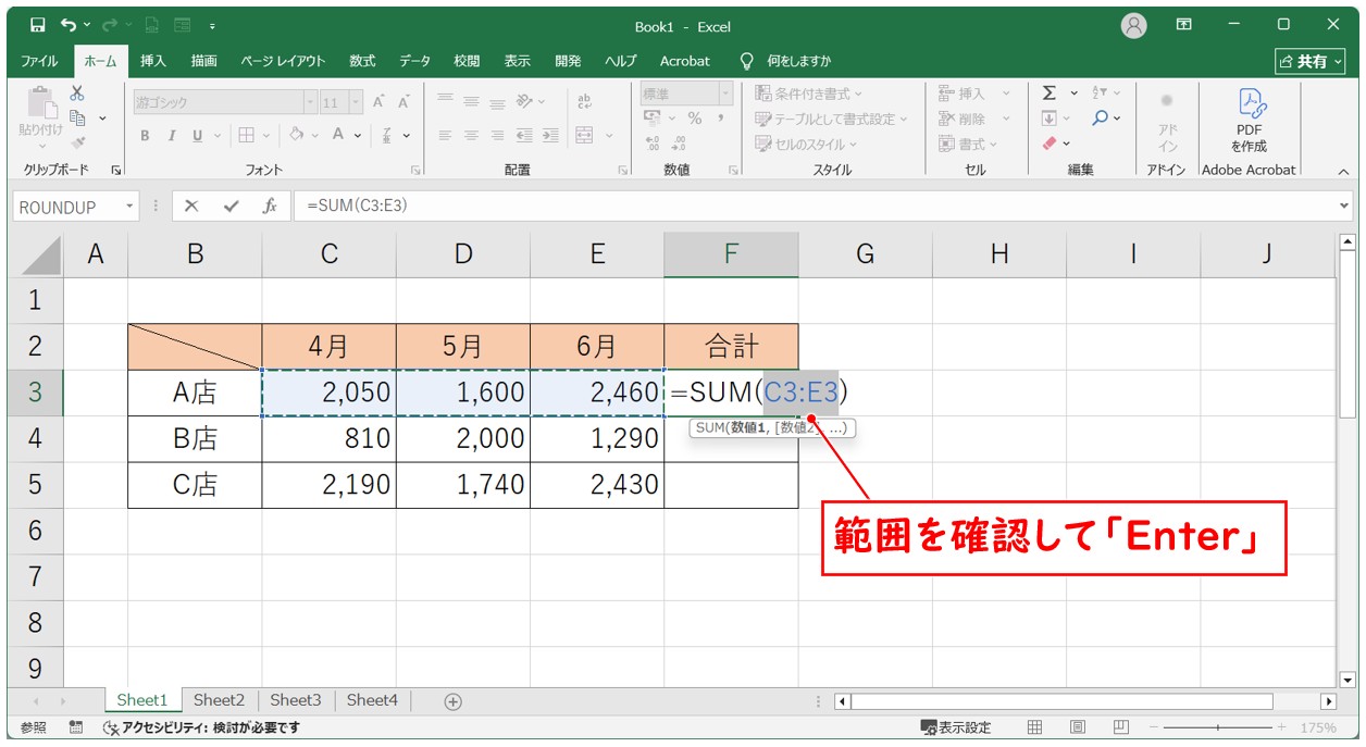 SUM関数をショートカットで入力する方法