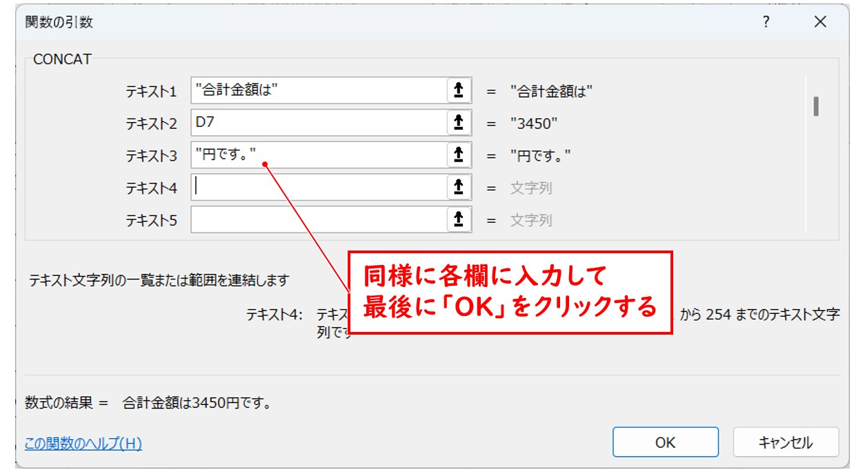 CONCAT関数で計算結果と文字列を結合する方法