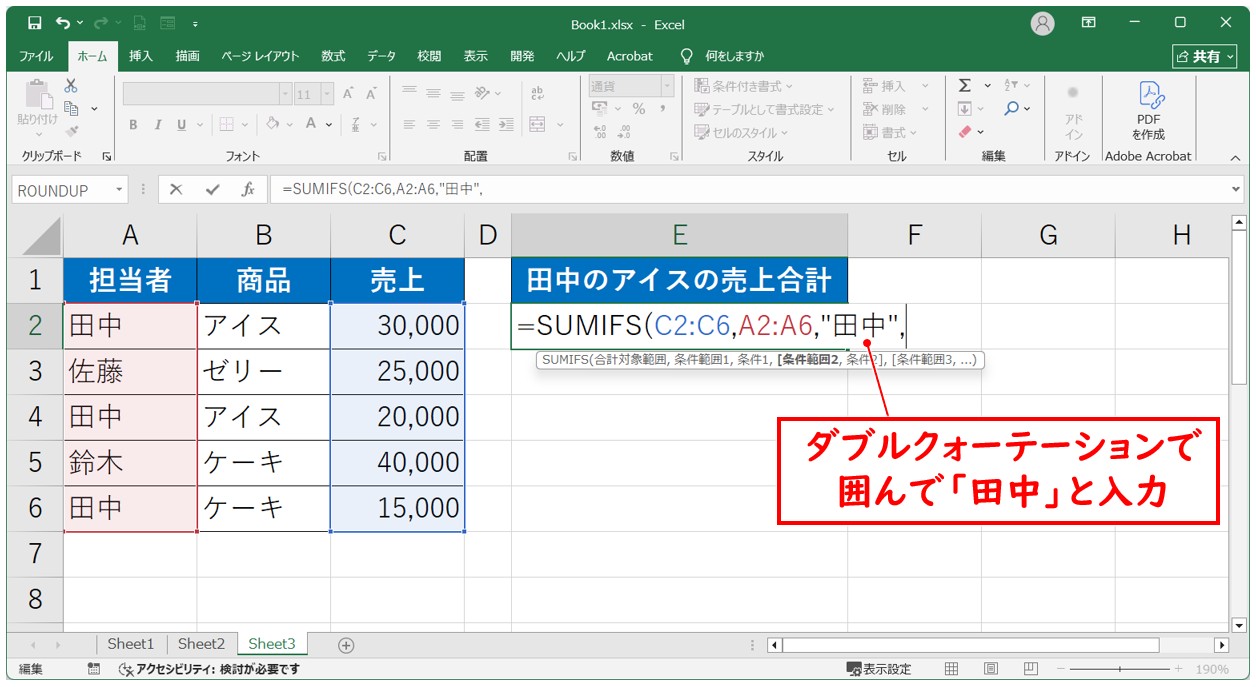 SUMIFS関数（複数の条件付きで合計）