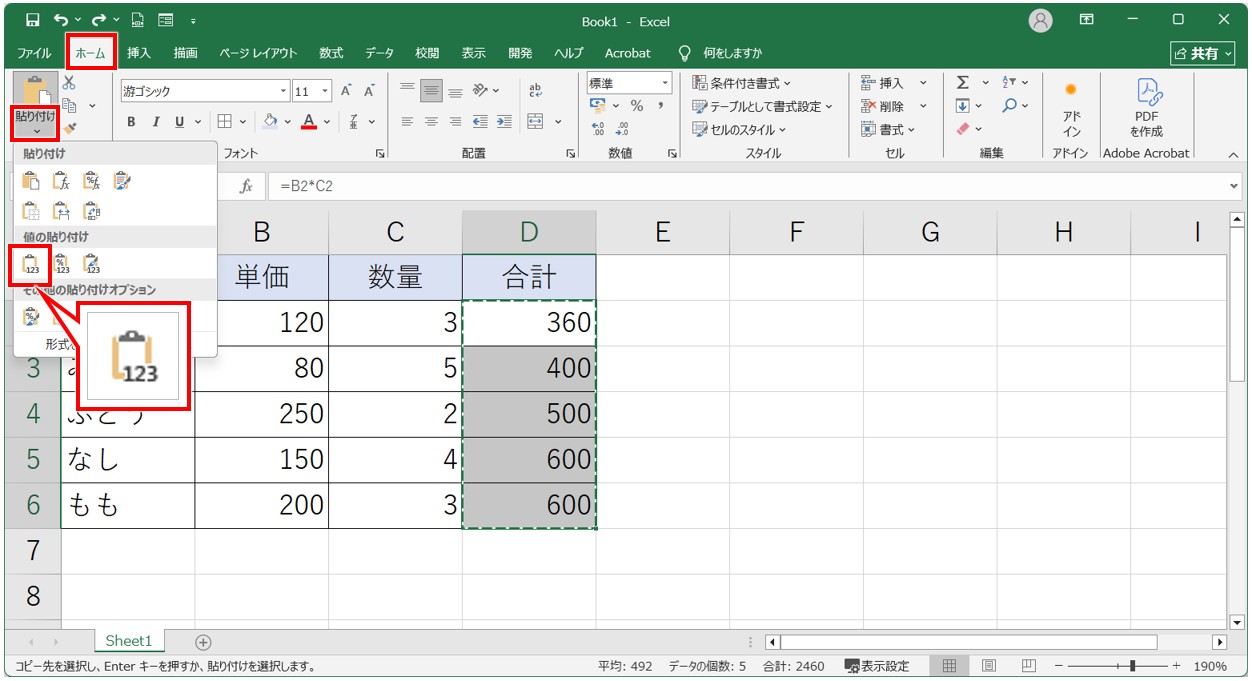 計算式を消して値だけを残す方法