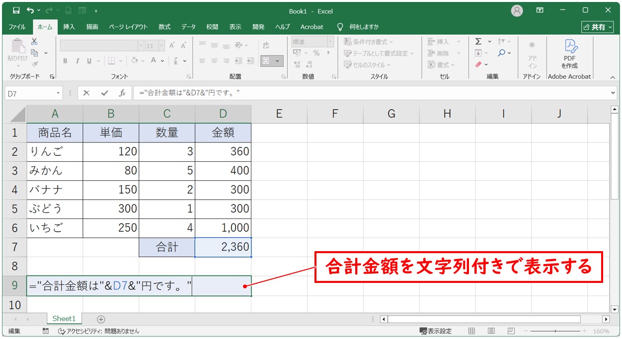 アンパサンド(&)を使用した結合方法