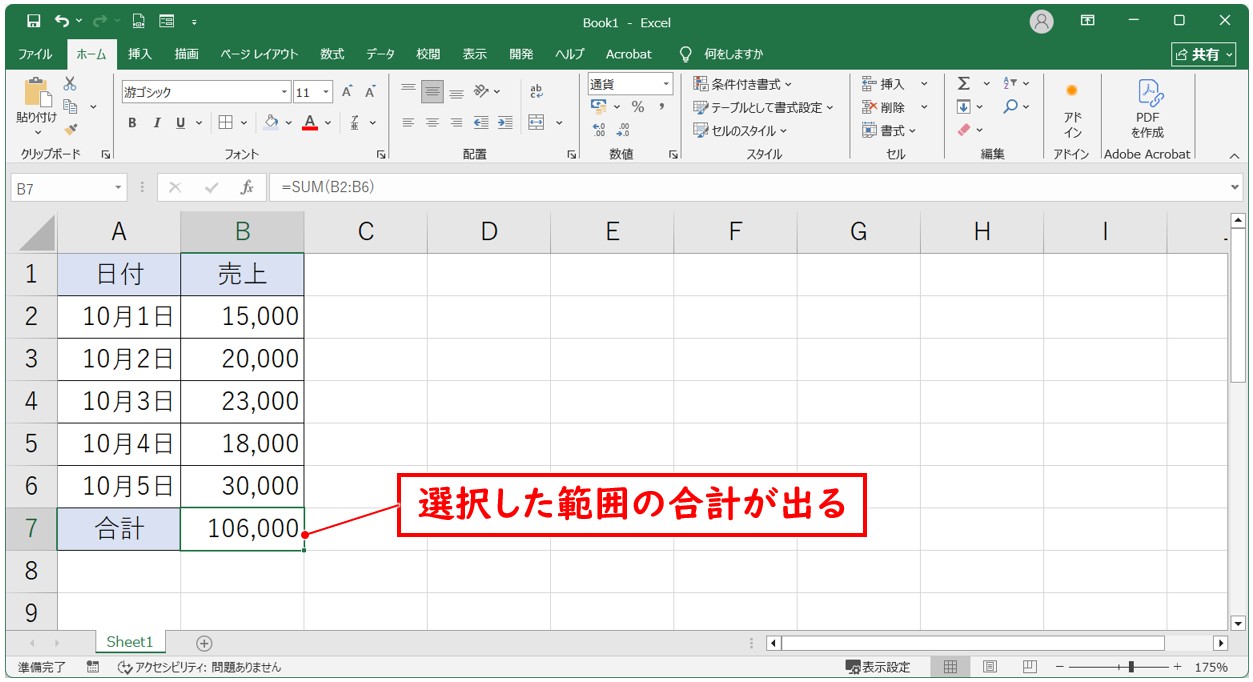 SUM関数の基本構文と使い方