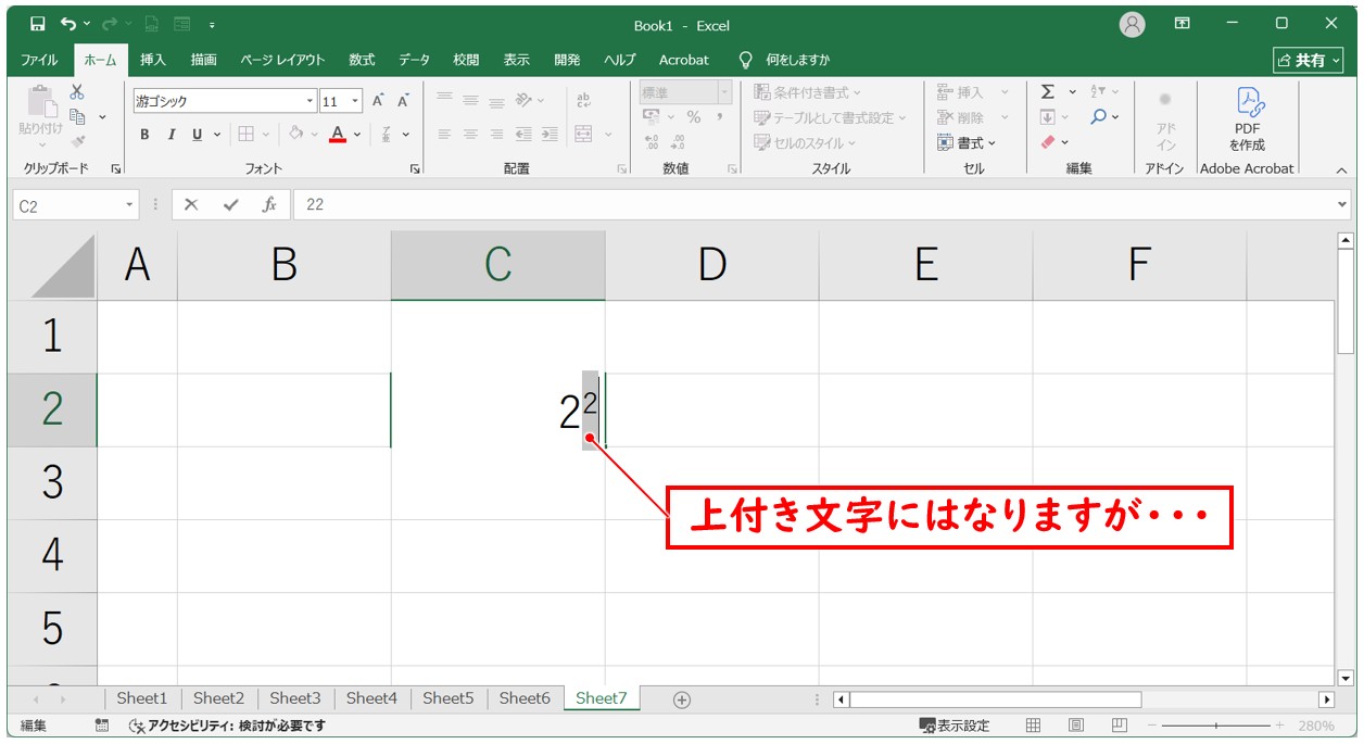 セルの書式設定で上付き文字にする方法