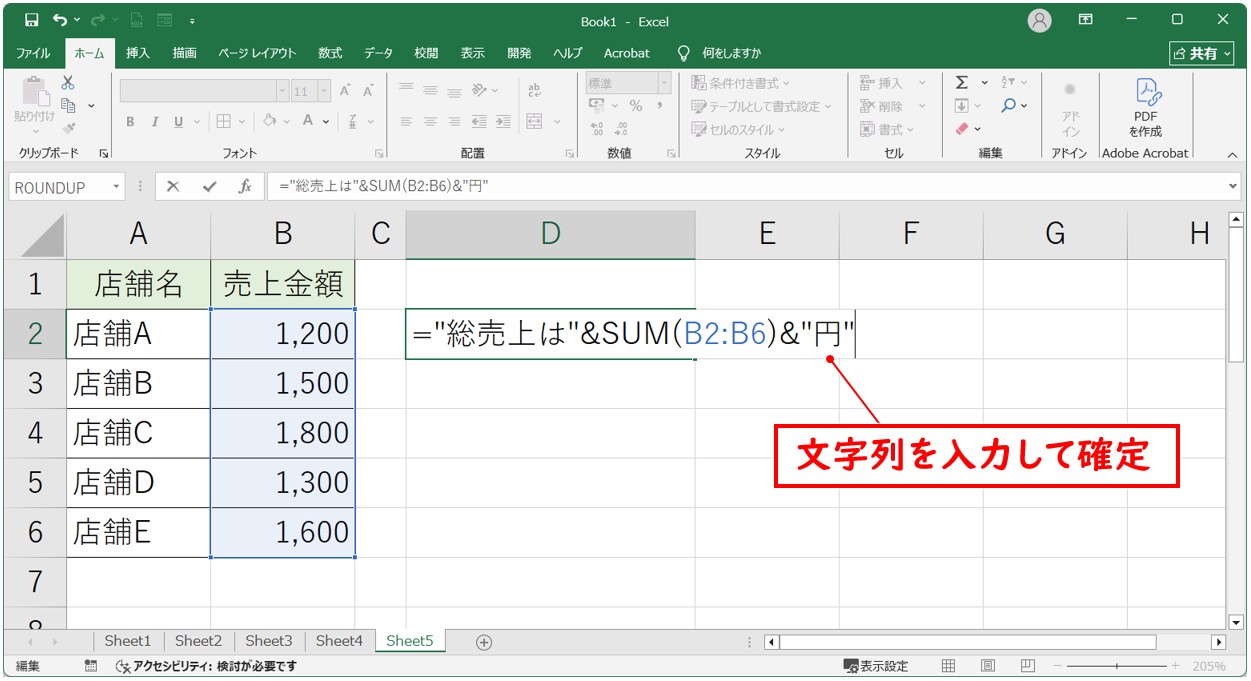 計算式の結果に文字を組み合わせる応用