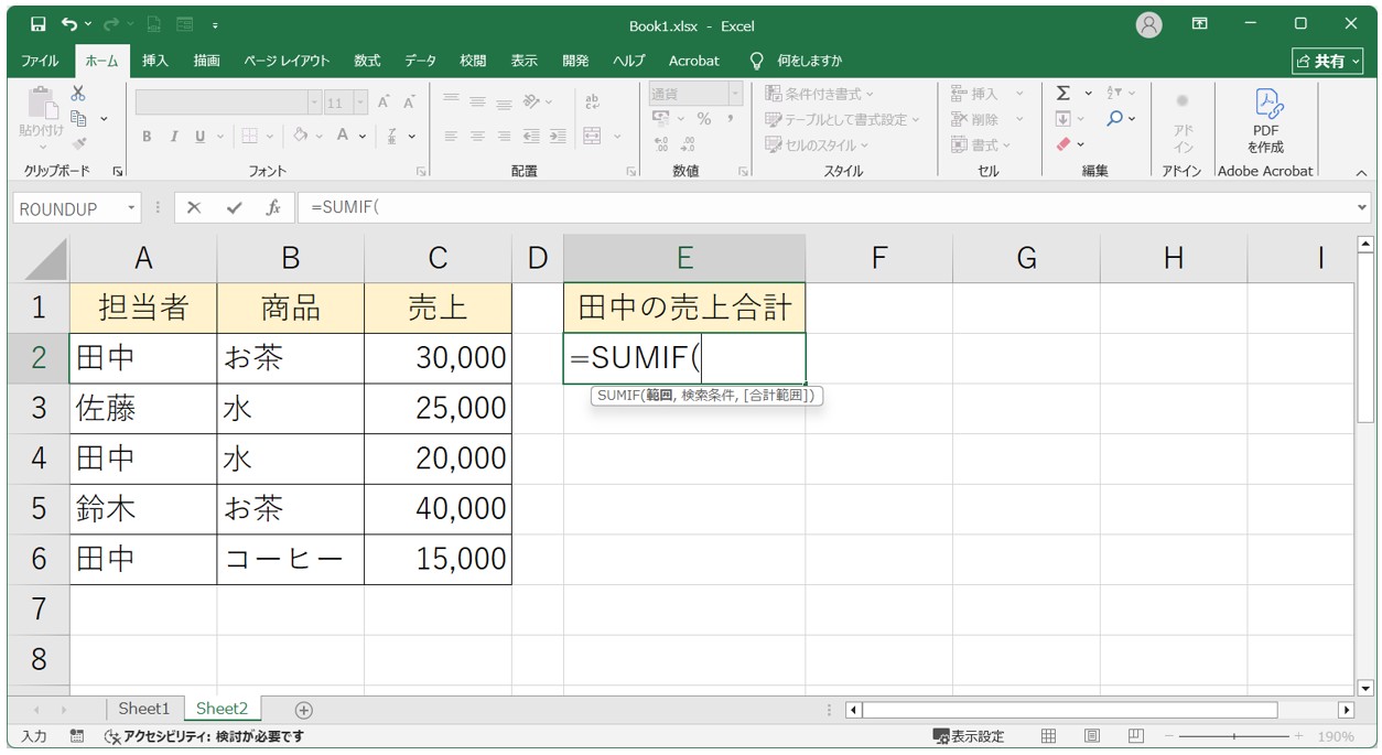 SUMIF関数（条件付きで合計）