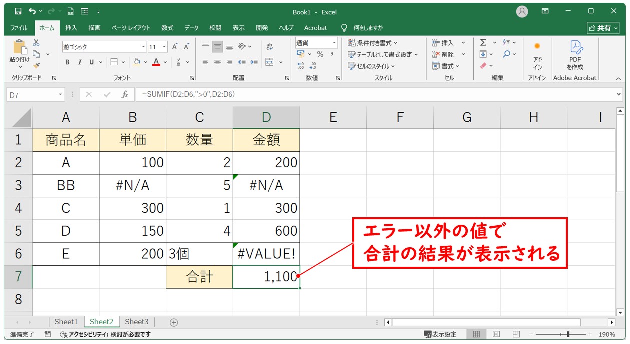 SUMIF関数を使った方法①