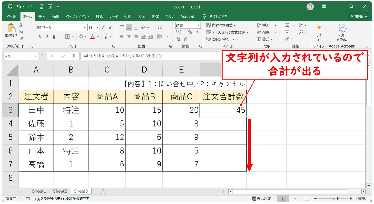 文字か数値かを判定して合計を出す方法