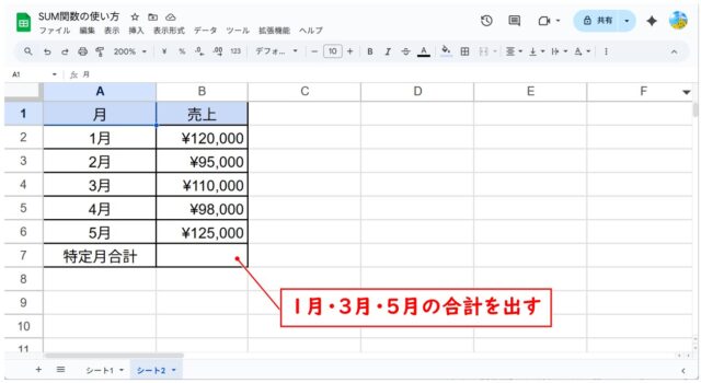 スプレッドシート｜SUM関数で合計を出す方法｜基本～応用まで解説