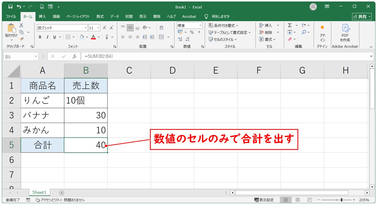SUM関数で文字が入っていたらどうなる？